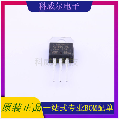 L7809ACV 封装TO-220 ST 线性稳压器 全新原装