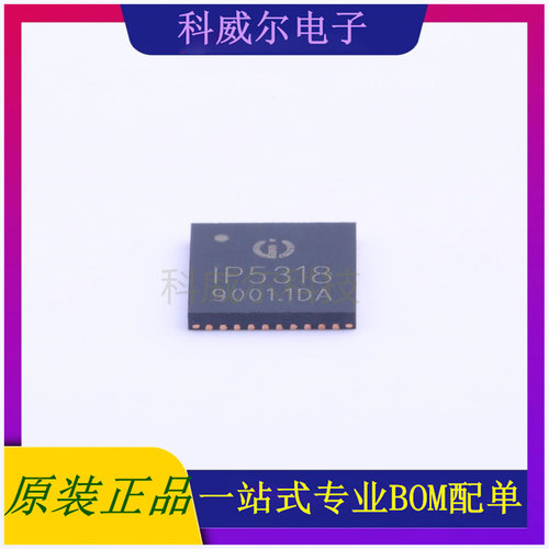 IP5318 封装QFN-40_6x6x05P 英集芯电池管理芯片 全新原装