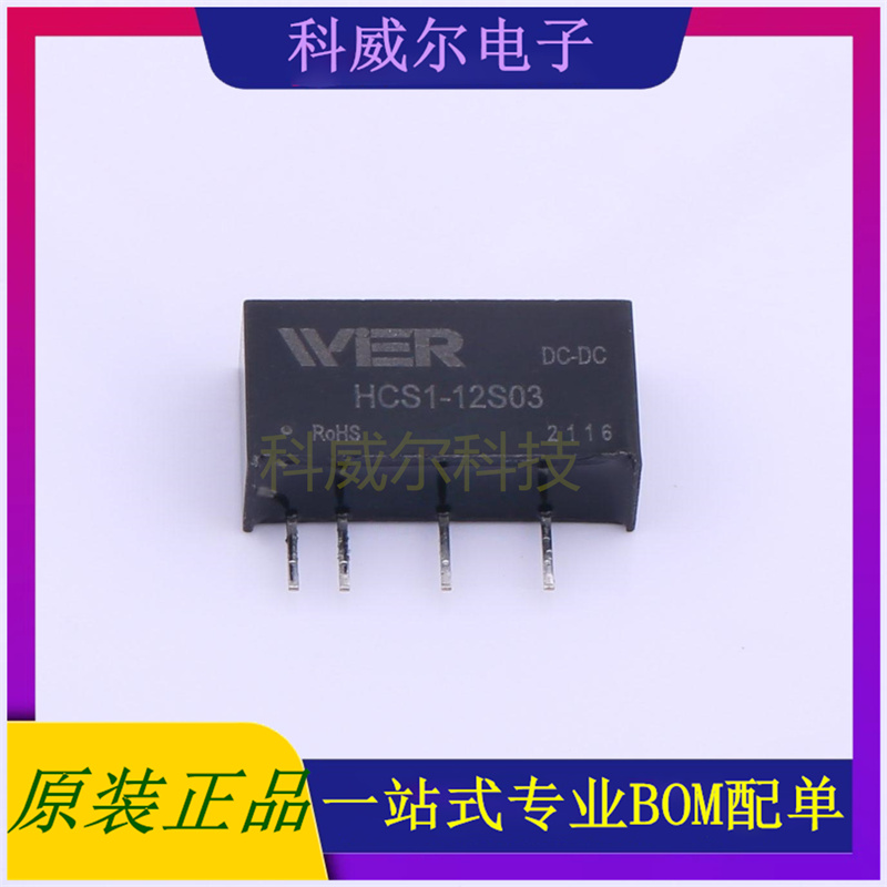 HCS1-12S03 封装SIP-6 WIER 电源模块 全新原装
