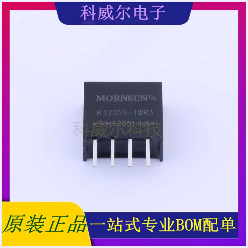 B1205S-1WR3 封装SIP MORNSUN 电源模块 全新原装