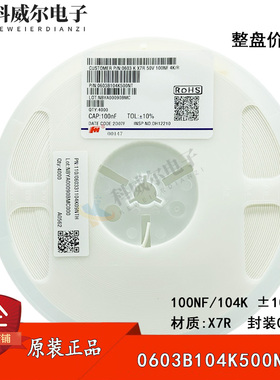 原装贴片电容0603 100NF 104K 50V 10%X7R 0603B104K500NT 整盘价