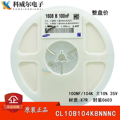 原装贴片电容0603 100NF 104K 25V 10%X7R CL10B104KA8NNNC整盘价
