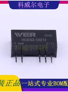 HCES2-12D12 封装SIP-7 WIER 电源模块 全新原装