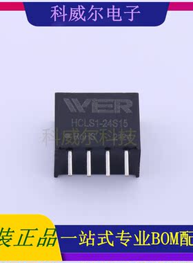 HCLS1-24S15 封装SIP4 WIER 电源模块 全新原装