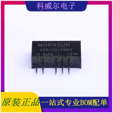 A0515S-1WR3 封装SIP MORNSUN 电源模块 全新原装