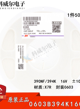 原装贴片电容0603 390NF 394K 16V ±10%X7R 0603B394K160NT 50只
