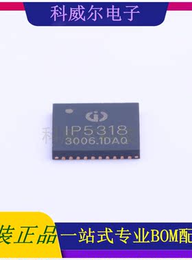 IP5318AQ 封装QFN-40_6x6x05P 英集芯电池管理芯片 全新原装