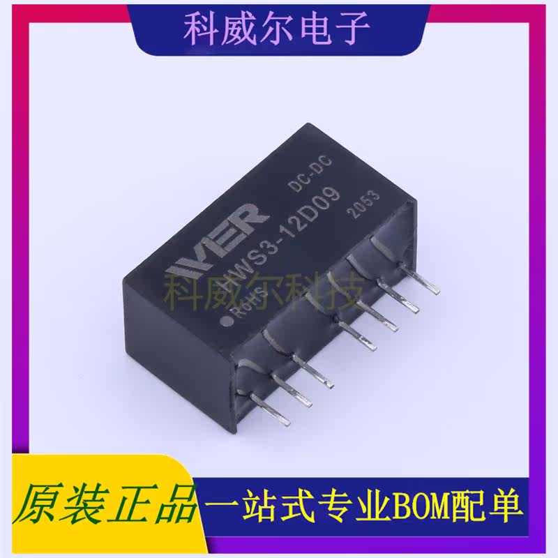 HWS3-12D09 封装DIP8插件 WIER(微尔)隔离电源模块DC-DC 全新原装