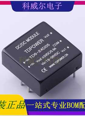 TD6-24D05 封装DIP/25.4*25.4*10.2 TDPOWER 电源模块 全新原装