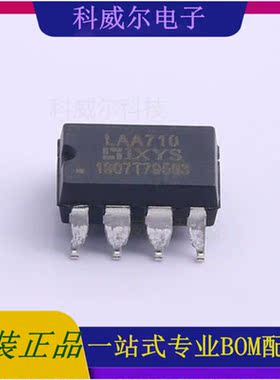 LAA710STR 封装SMD-8 IXYS  全新原装