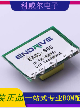 EA03-S05 封装SIP ENDRIVE 电源模块 全新原装