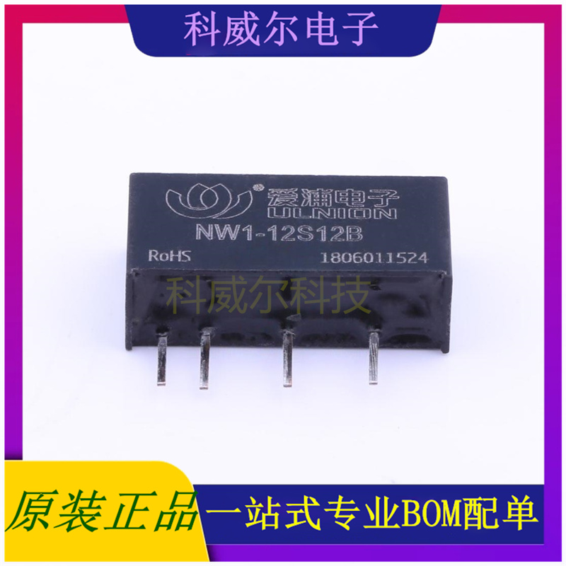 NW1-12S12B 封装SIP4 AIPULNION 电源模块 全新原装