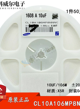 原装贴片电容0603 10UF 106M 10V ±20%X5R CL10A106MP8NNNC 50只