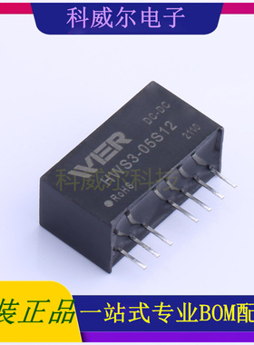 HWS3-05S12 封装SIP-8 WIER 电源模块 全新原装