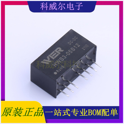 HWS3-05S12 封装SIP-8 WIER 电源模块 全新原装