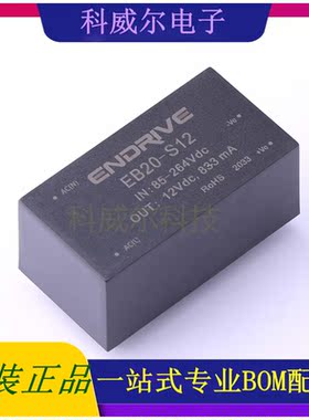 EB20-S12 封装SIP ENDRIVE 电源模块 全新原装