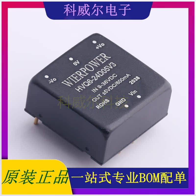 HVQ6-24D05V3 封装SIP WIER 电源模块 全新原装