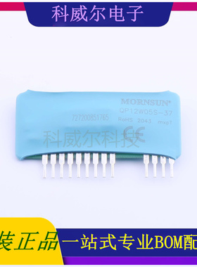 QP12W05S-37 封装SIP16 MORNSUN(金升阳)驱动IC芯片 全新原装