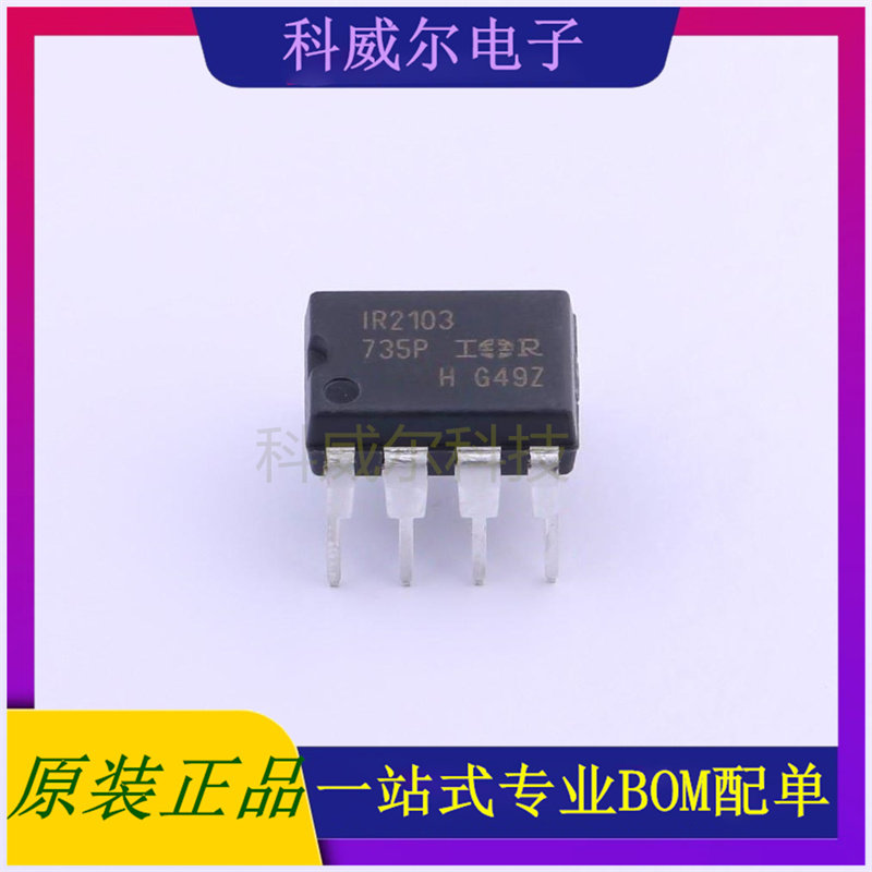 IR2103PBF 封装DIP-8 Infineon驱动IC芯片 全新原装