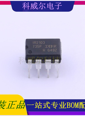 IR2103PBF 封装DIP-8 Infineon驱动IC芯片 全新原装