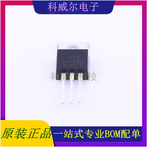 LM7815L-TA3-T 封装TO-220(TO-220-3) UTC线性稳压器 全新原装