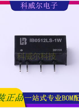 IB0512LS-1W 封装SIP-7 BOTHHAND 电源模块 全新原装