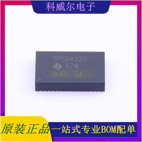 TPS84320RUQR 封装B1QFN-47 TI 电源模块 全新原装