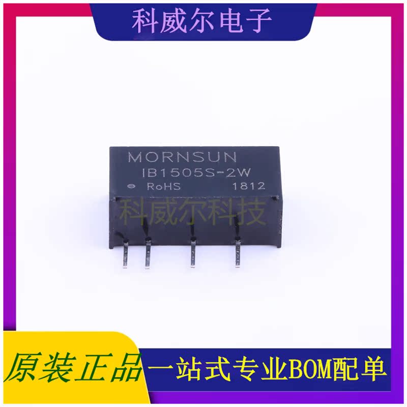 IB1505S-2W 封装SIP MORNSUN 电源模块 全新原装