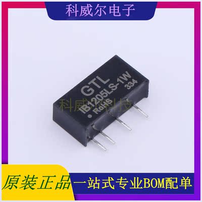 IB1205LS-1W 封装SIP GTL-POWER 电源模块 全新原装