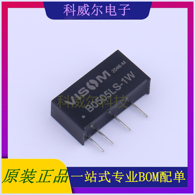 B0505LS-1W 封装SIP VISOM 电源模块 全新原装