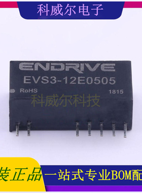 EVS3-12E0505 封装SIP ENDRIVE 电源模块 全新原装
