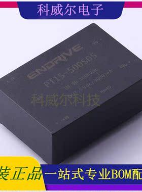 PT15-500S05 封装SIP ENDRIVE 电源模块 全新原装