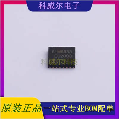 SLM8833EC 封装QFN(4x4) Sillumin驱动IC芯片 全新原装