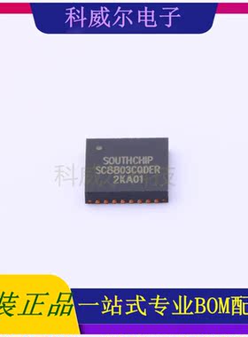 SC8803CQDER 封装QFN-32 SOUTHCHIP(南芯)电池管理芯片 全新原装