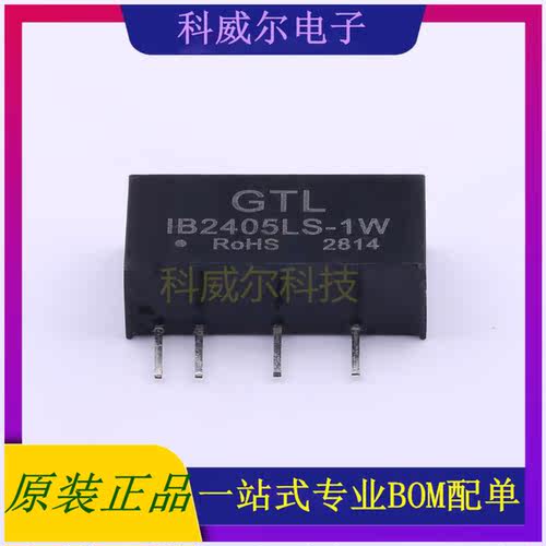 IB2405LS-1W 封装SIP GTL-POWER 电源模块 全新原装
