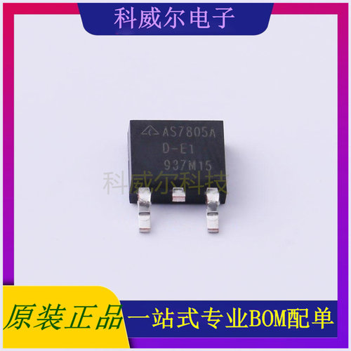 AS7805ADTR-E1 封装TO-252-2 DIODES 电压基准芯片 全新原装
