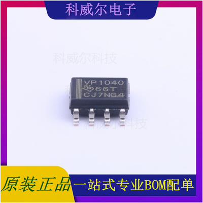 SN65HVD1040DR 封装SOIC-8_150mil  TI芯片 CAN芯片 全新原装