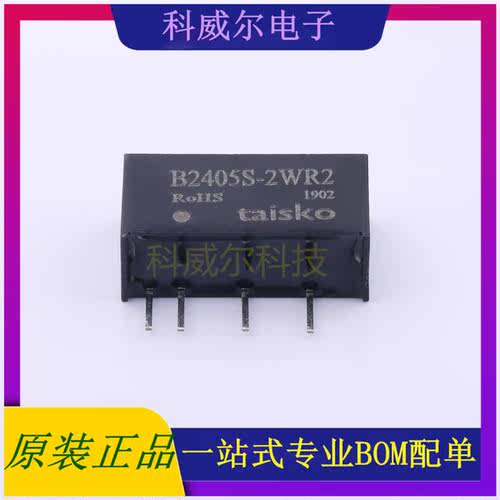 B2405S-2WR2 封装SIP Taisko 电源模块 全新原装