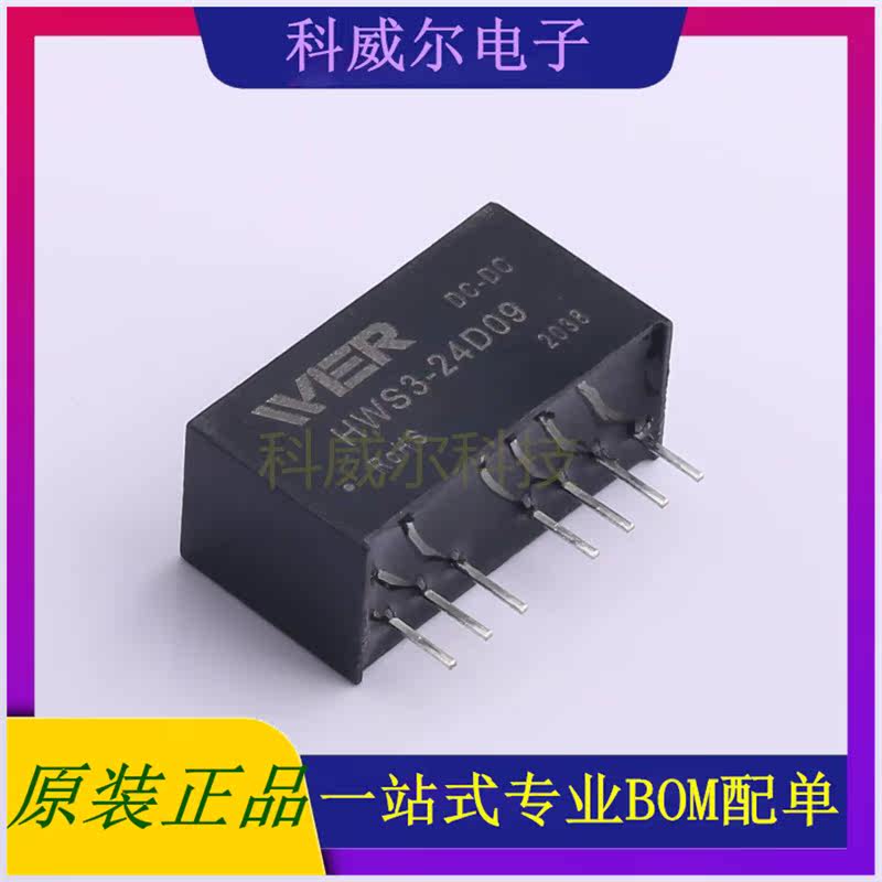 HWS3-24D09 封装SIP-8 WIER 电源模块 全新原装