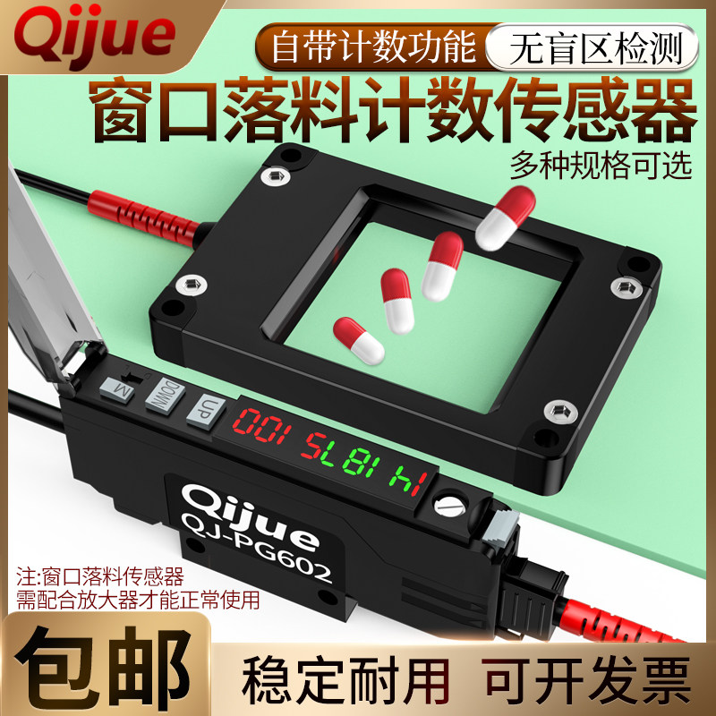 启掘区域环形窗口落料传感器计数检测光纤放大器无盲区感应传感器