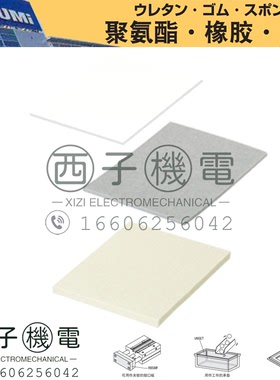 FELP1 FELPET5 FELH4 FELWL2 FELW10 原装日本MISUMI米思米 毡垫