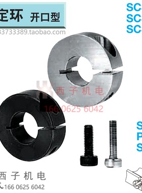 PSCS8-12 SSCS15-10 SCS30-20 原装MISUMI米思米 固定环 开口型