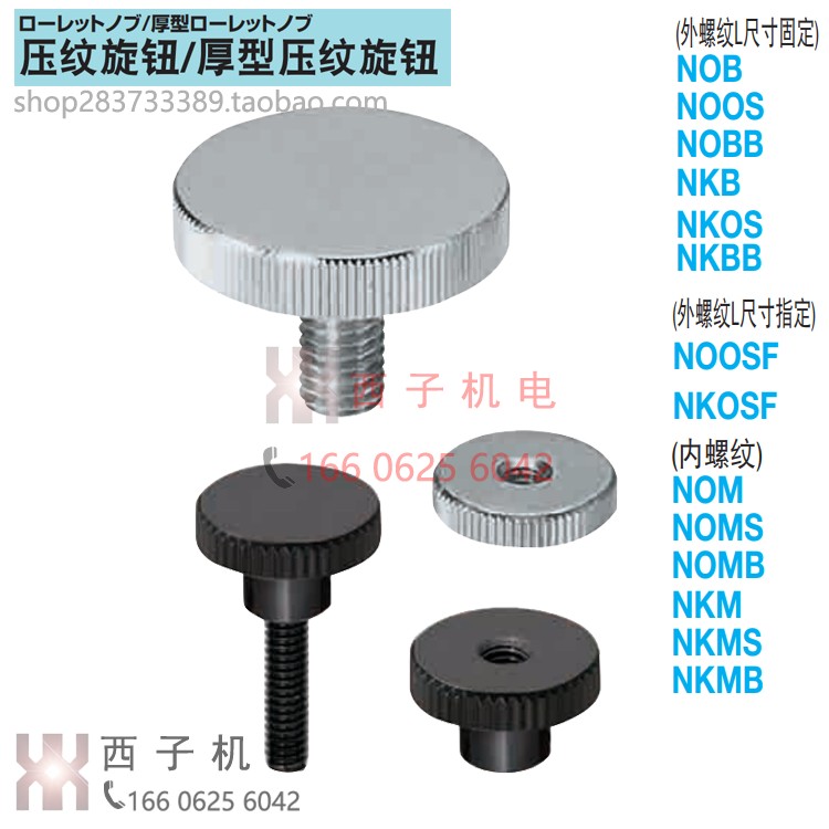 NKBNKOS旋钮压纹型MISUMI米思米