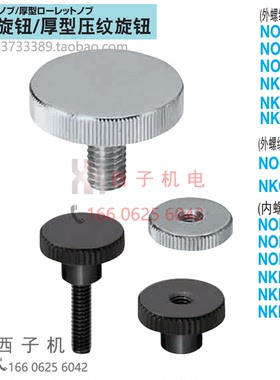 NKB3-16 NKOS4-10 NKBB5 NKOSF6 NKMB8 原装MISUMI 压纹旋钮