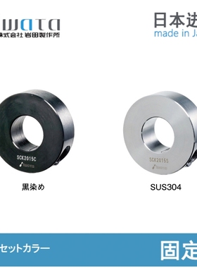 SCK1015C SCK1215S SCK3520C固定环 日本岩田制作所IWATA原装进口