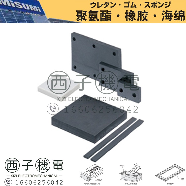 MISUMI米思米橡胶垫丁腈橡胶