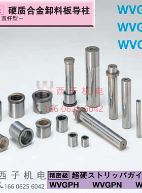 VGPS16-90 VGPN20-100 VGPH25-110 120 130 原装MISUMI卸料板导柱