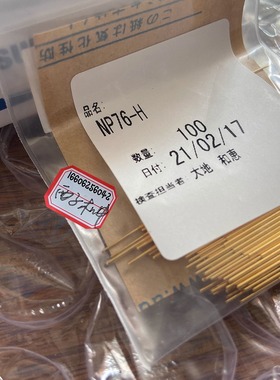 NP76-A -C -D -H -AS NR76 NRB76 原装日本MISUMI米思米 探针/套