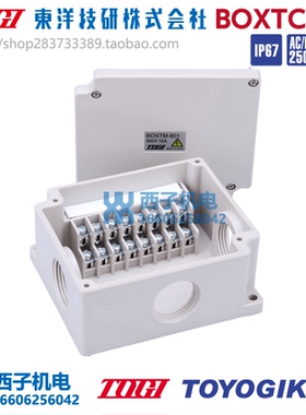 BOXTM-801 原装进口日本TOYOGIKEN东洋技研 端子台中继盒