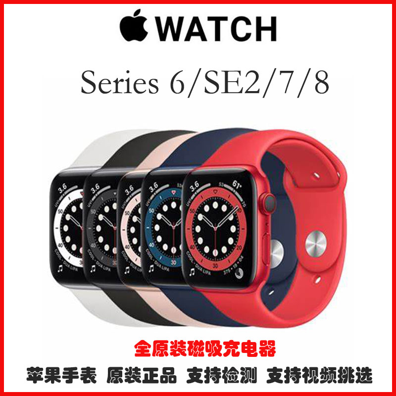 二手苹果手表apple watchS6智能运动原装手表S7/SE2/S8/s9代新款-封面